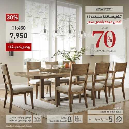 عروض المطلق للمفروشات الرياض اليوم 13 يناير 2024 الموافق 1 رجب 1445 تخفيضات حتى 70% 2 عروض المطلق