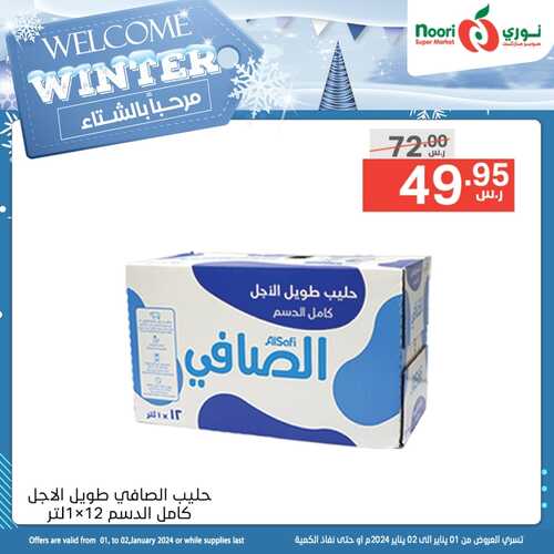 عروض نوري جدة ليومي 1 & 2 يناير 2024 الموافق 19 & 20 جمادى الآخر 1445 مرحباً بالشتاء 2 5864206472