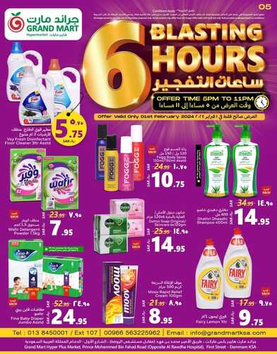عروض جراند مارت ليوم الخميس 1 فبراير 2024 الموافق 20 رجب 1445 ساعات التفجير 9 587388456