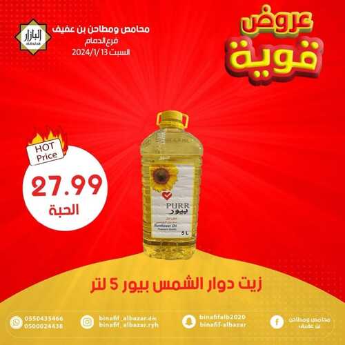 عروض بن عفيف السبت 13 يناير 2024 الموافق 1 رجب 1445 هـ عروض قوية 4 5912740036