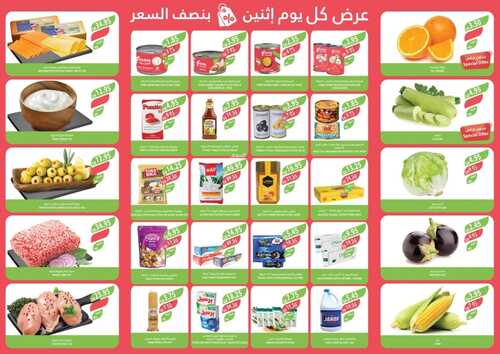 عروض أسواق المزرعة الغربية ليوم الاثنين 15-1-2024 | عرض طازج ليوم واحد 3 591700673