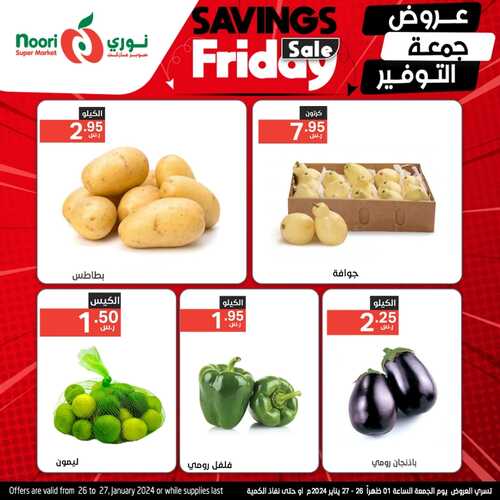 عروض نوري اليوم الجمعة 26 يناير 2024 الموافق 13 رجب 1445 عروض جمعة التوفير 7 5932627779