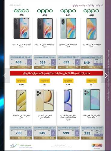 عروض اكسترا السعودية اليوم الأحد 4 فبراير 2024 الموافق 23 رجب 1445 جلستك على جوك 20 عروض اكسترا