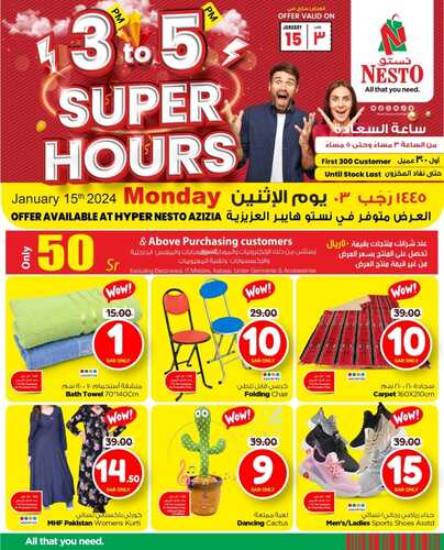 عروض نستو الرياض العزيزية اليوم الاثنين 3 رجب 1445 - Special Hourly 3 5943286379