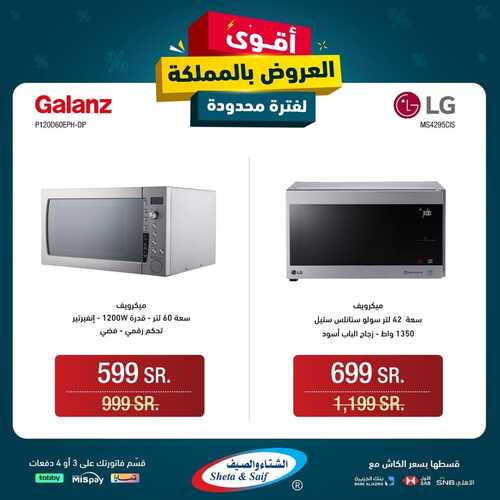 عروض الشتاء والصيف السبت 20 يناير 2024 الموافق 8 رجب 1445 هـ عروض الشتاء 9 5982922579
