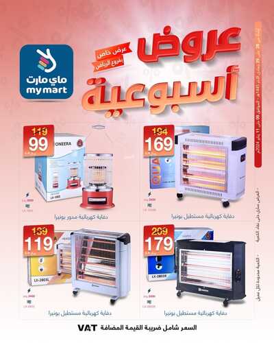 عروض ماي مارت الرياض حصرياً لهذا الأسبوع 8-1-2024 عرض خاص 6 6026128045