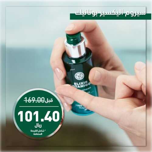 عروض إيف روشيه الأربعاء 24 يناير 2024 الموافق 12 رجب 1445 هـ خصومات 40 % 9 6041450598