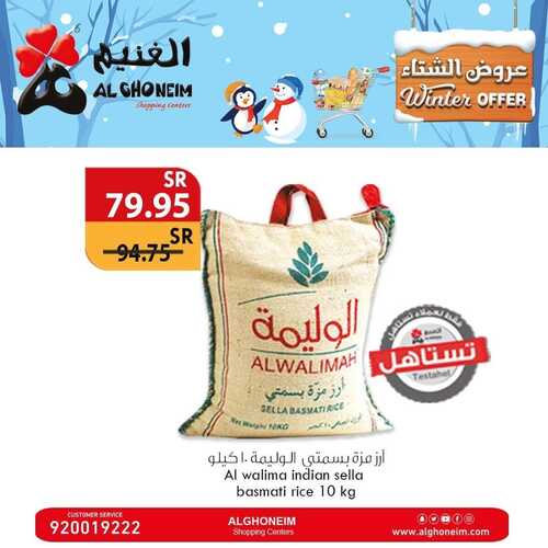 عروض أسواق الغنيم اليوم 4 يناير 2024 الموافق 22 جمادى الآخر 1445 هـ عروض الشتاء 8 6052088349