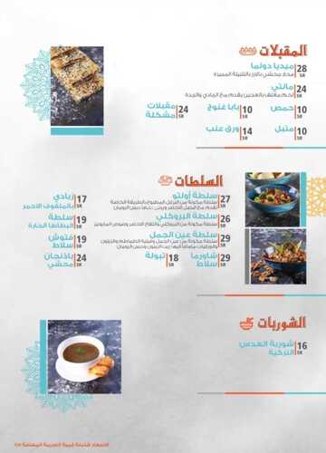 عروض ومنيو مطعم اولتو المدينة المنورة اليوم 13-1-2024 الموافق 1-7-1445 | عروض العام الجديد 2 605708915