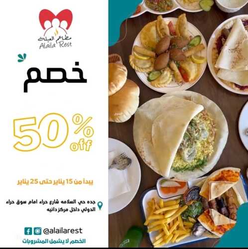 عروض مطعم العيلة السبت 20 يناير 2024 مـ الموافق 8 رجب 1445 هـ خصومات العام الجديد 2 عروض مطعم العيلة