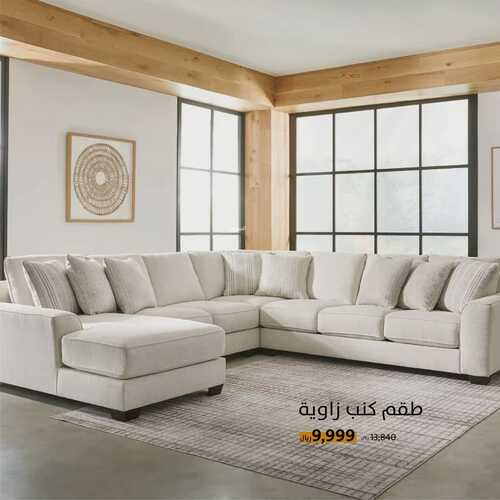 عروض الآشلي للمفروشات جدة اليوم 29 يناير 2024 الموافق 17 رجب 1445 جمال مميز لمنزلك 4 عروض الآشلي