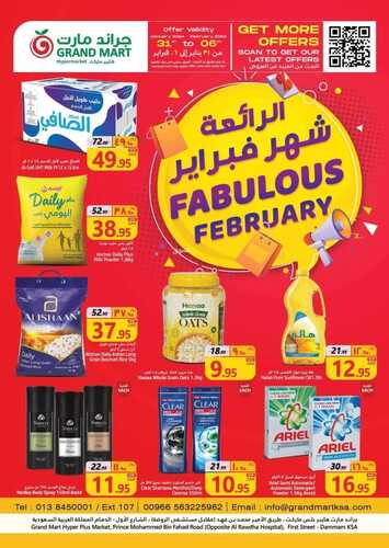 عروض جراند مارت ليوم الخميس 1 فبراير 2024 الموافق 20 رجب 1445 ساعات التفجير 12 6130207167