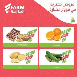 عروض أسواق المزرعة الشرقية اليوم الجمعة وحتى 27 يناير 2024 عروض حصرية 9 613460094