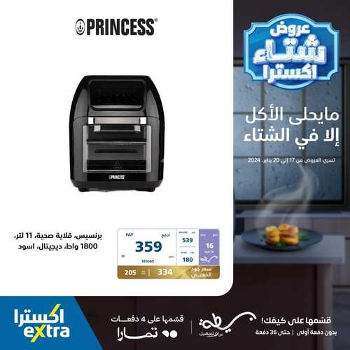 عروض اكسترا السبت 20 يناير 2024 الموافق 8 رجب 1445 هـ عروض الشتاء 3 6158682534