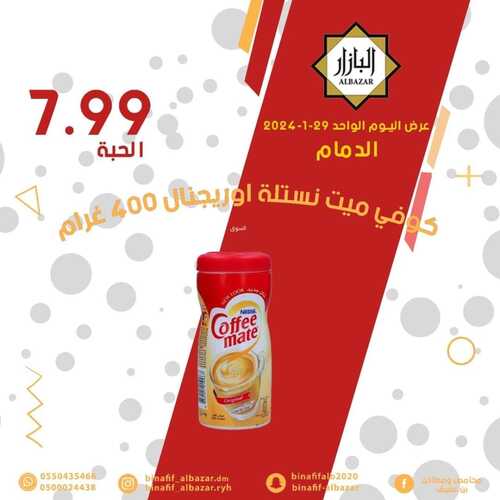 عروض بن عفيف اليوم الواحد 29 يناير 2024 الموافق 17 رجب 1445 فرع الدمام 7 6184906964