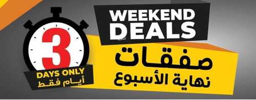 عروض ساكو السعودية اليوم الخميس 25 يناير وحتى 27 يناير 2024 عروض نهاية الأسبوع 2 6237513511