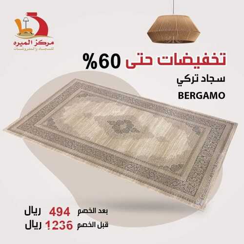 عروض مركز الميره للمفروشات جدة اليوم 25 يناير 2024 الموافق 13 رجب 1445 تخفيضات حتى %60 8 6288703799