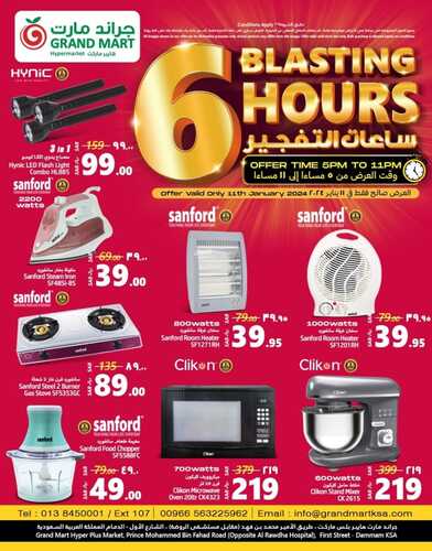 ساعات التفجير مع عروض جراند مارت الخميس فقط 11 يناير 2024 | 29-6-1445 9 630338388