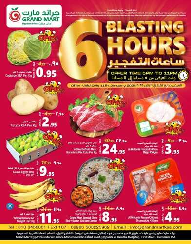 ساعات التفجير مع عروض جراند مارت الخميس فقط 11 يناير 2024 | 29-6-1445 3 6354008314