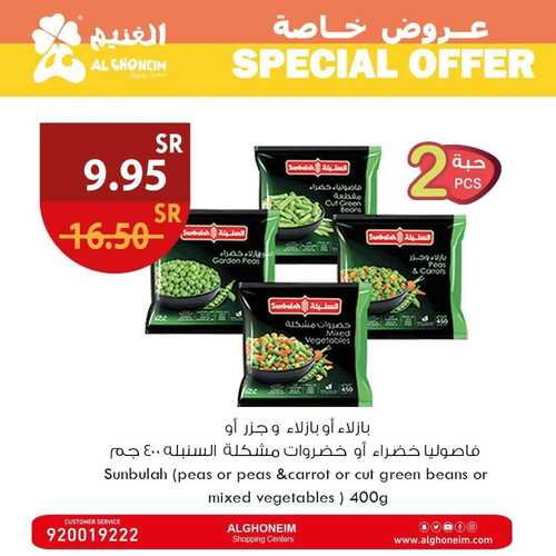 عروض الغنيم الخميس 11 يناير 2024 الموافق 29 جمادى الآخر 1445 هـ عروض متنوعة 3 6361333052