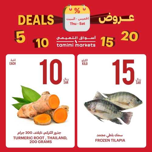 عروض التميمي اليوم السبت 27 يناير 2024 الموافق 15 رجب 1445 وفّر مع عروض الويكند 7 6379660007