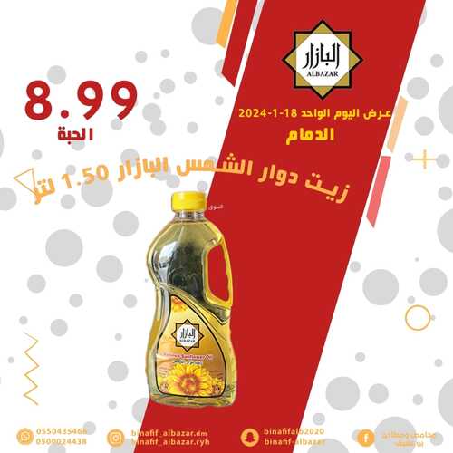 عروض بن عفيف فرع الدمام اليوم 18 يناير 2024 الموافق 6 رجب 1445 هـ عروض ليوم واحد 3 6421375371