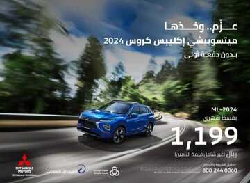 عروض العيسائي للسيارات الرياض اليوم 26 يناير 2024 الموافق 14 رجب 1445 عزم و خذها 5 عروض العيسائي