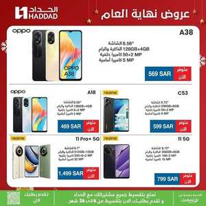 عروض أسعار الجوالات الحداد الاثنين 1 يناير 2024 الموافق 19 جمادى الثاني 1445 عروض التوفير 2 6472626544