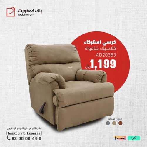 عروض باك كمفورت للمفروشات الرياض اليوم 15 يناير 2024 الموافق 3 رجب 1445 عرض خاص 6 649829558