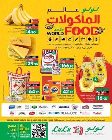 عروض لولو تبوك العروض الأسبوعية من 28 يناير وحتى 3 فبراير 2024 عالم المأكولات 2 6521244932