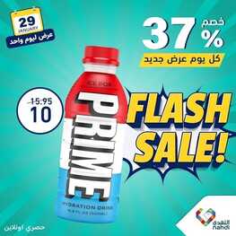 عروض صيدلية النهدي اليوم الاثنين 29 يناير 2024 الموافق 17 رجب 1445 عرض ليوم واحد 2 6523066582