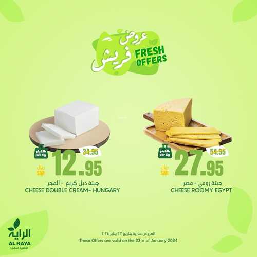 عروض الراية الثلاثاء 23 يناير 2024 | 11 رجب 1445 عروض فريش اليوم فقط 4 6568591231
