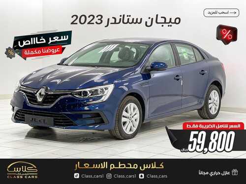 عروض معرض كلاس كار للسيارات الرياض اليوم 12 يناير 2024 الموافق 30 جمادى الثاني 1445 عروضنا مكملة 2 كذلك من عروض