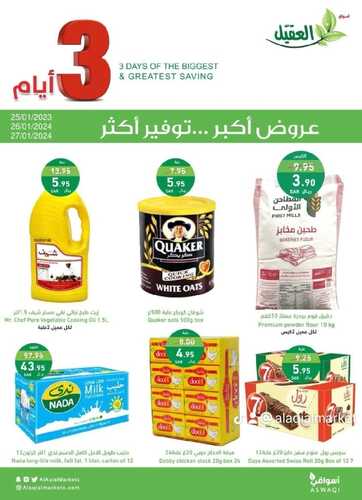 عروض أسواق العقيل اليوم الخميس من 25 وحتى 27 يناير 2024 مجلة عروض 3 أيام 3 6632000372