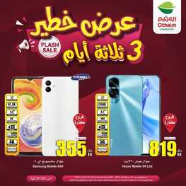 أسعار الجوالات العثيم الأربعاء 3 يناير 2024 الموافق 21 جمادى الثاني 1445 عروض 3 أيام 5 6706736585