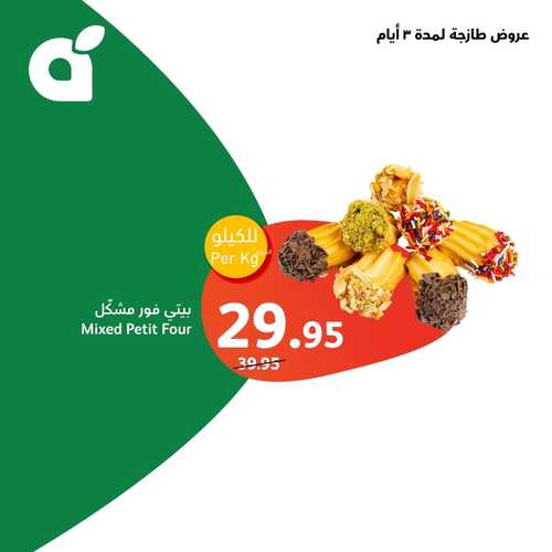 عروض بنده الطازج ليوم الأحد 21 يناير 2024 الموافق 9 رجب 1445 مقاضيك الطازجة بأقل الأسعار 6 6736269825