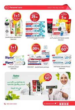 عروض صيدليات الدواء الأسبوعية 16-1-2024 الموافق 4 رجب 1445 عروض السنة الجديدة 6 6749518845