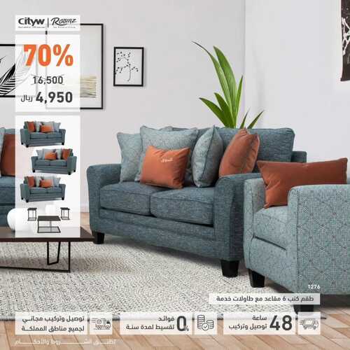 عروض رومز للمفروشات الرياض اليوم 27 يناير 2024 الموافق 15 رجب 1445 أفضل قيمة بأفضل سعر 2 كذلك من عروض