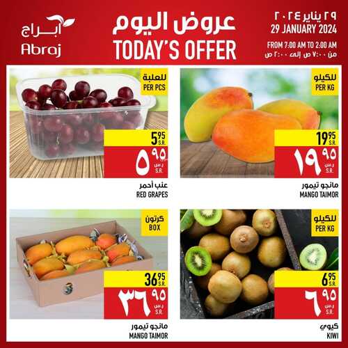 عروض أبراج هايبر مكة اليوم الاثنين 29 يناير 2024 الموافق 17 رجب 1445 عرض ليوم واحد 2 6755995650