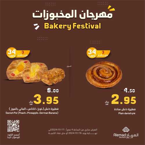 عروض أسواق العماد جدة الجمعة 19 يناير 2024 الموافق 7 رجب 1445 هـ مهرجان المخبوزات 6 6793552238