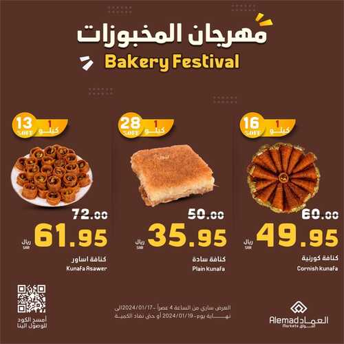 عروض أسواق العماد جدة الجمعة 19 يناير 2024 الموافق 7 رجب 1445 هـ مهرجان المخبوزات 4 6794502462