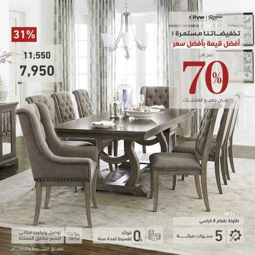 عروض المطلق للمفروشات الرياض اليوم 23 يناير 2024 الموافق 11 رجب 1445 أفضل قيمة بأفضل سعر 2 عروض المطلق للمفروشات