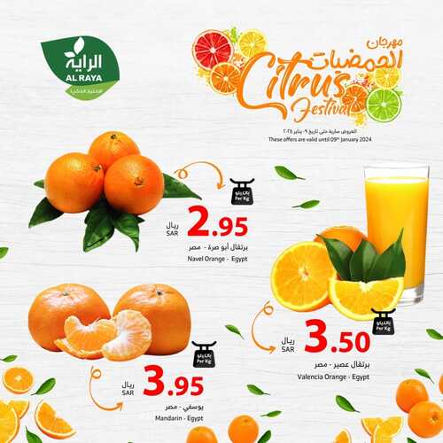 عروض الويكند من الراية ليوم الجمعة 5-1-2024 | لا تفوتكم عروض اليومين 5 6883803309