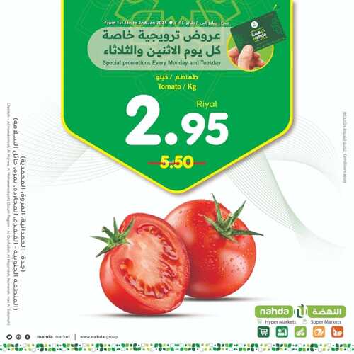 عروض النهضة ماركت جدة عروض ترويجية ليومي الاثنين والثلاثاء 1 & 2 يناير 2024 7 6957669632