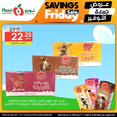 عروض نوري اليوم الجمعة 12-1-2024 الموافق 30 جمادى الآخر 1445 عروض جمعة التوفير 10 6960833324