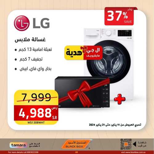 عروض الصندوق الأسود اليوم 15 يناير 2024 الموافق 3 رجب 1445 هـ صفقات العام الجديد 3 6988719569