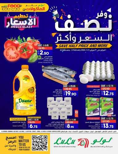 عروض لولو الدمام اليوم الخميس 1 فبراير وحتى 3 فبراير 2024 وفّر نصف السعر وأكثر 5 6992017038