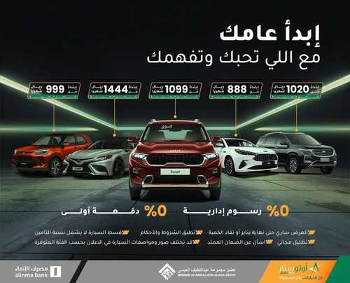 عروض اوتو ستار للسيارات الرياض اليوم 16 يناير 2024 الموافق 4 رجب 1445 كل الخيارات بكل التسهيلات 2 عروض معرض اوتو
