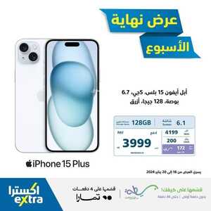 أسعار الجوالات اكسترا الجمعة 19 يناير 2024 الموافق 7 رجب 1445 عروض نهاية الأسبوع 5 7036053498