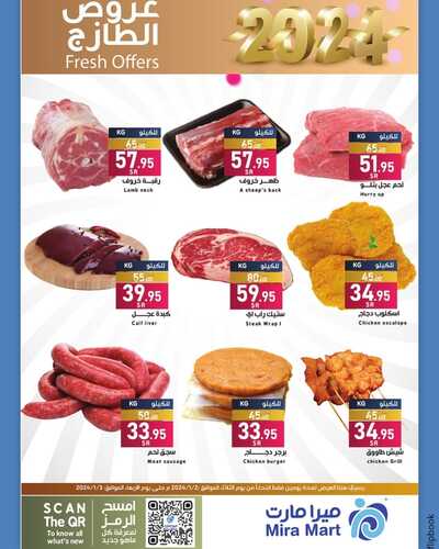 عروض ميرا مارت الدمام الطازج لثلاثة أيام مستمرة حتى 3-1-2024 | Fresh Offers 10 7040542649
